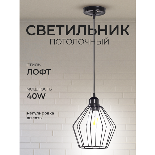 Светильник потолочный Omega в стиле Лофт, подвесной светильник цоколь Е27 от Love Lamp, Черный