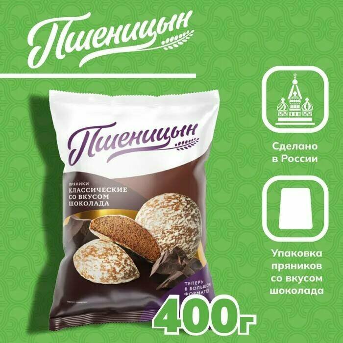 Пряники Пшеницын классические со вкусом шоколада 400г