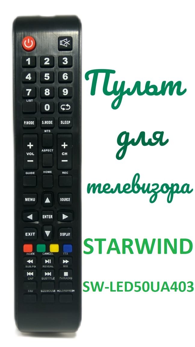 Пульт для телевизора STARWIND SW-LED50UA403