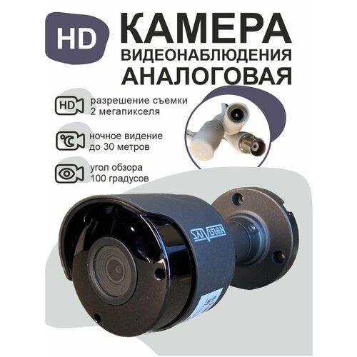 Уличная AHD видеокамера 330100₽