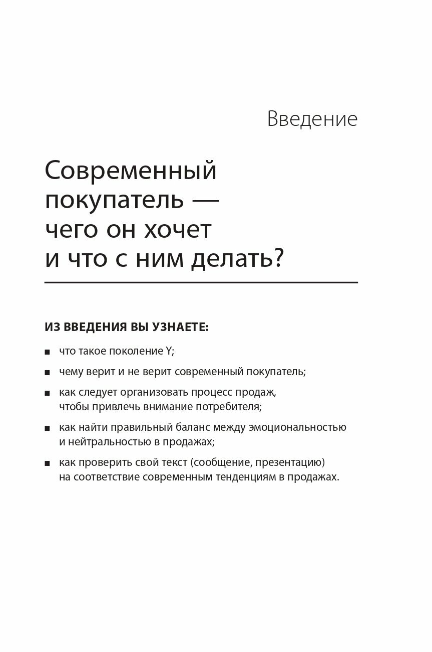 Эмоциональные продажи: Как увеличить продажи втрое - фото №19