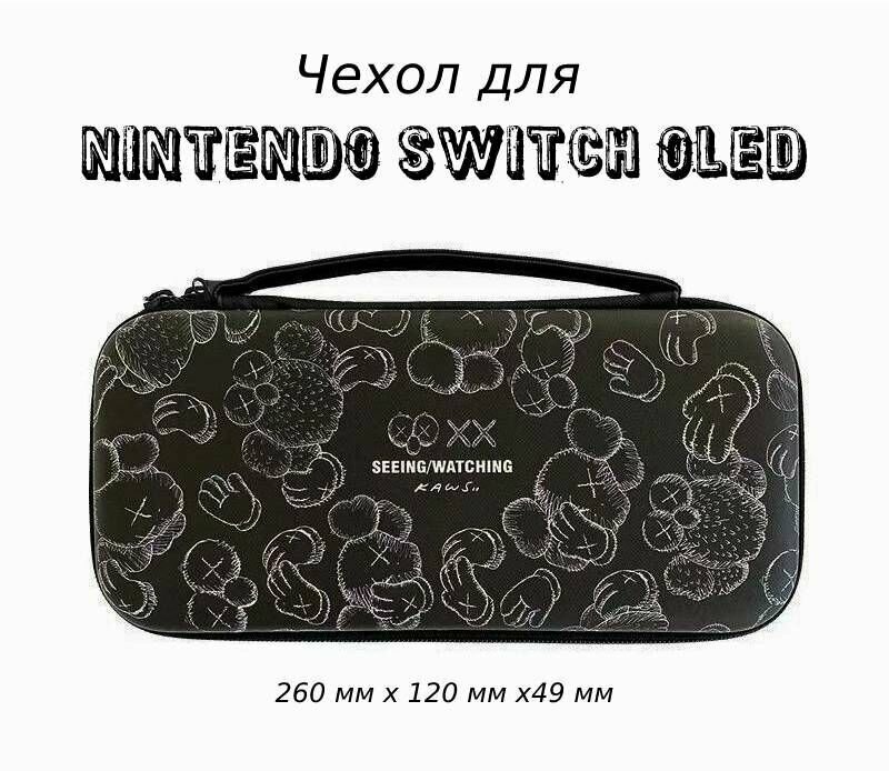 Защитный чехол, кейс для игровой приставки Nintendo Switch и Nintendo Switch OLED