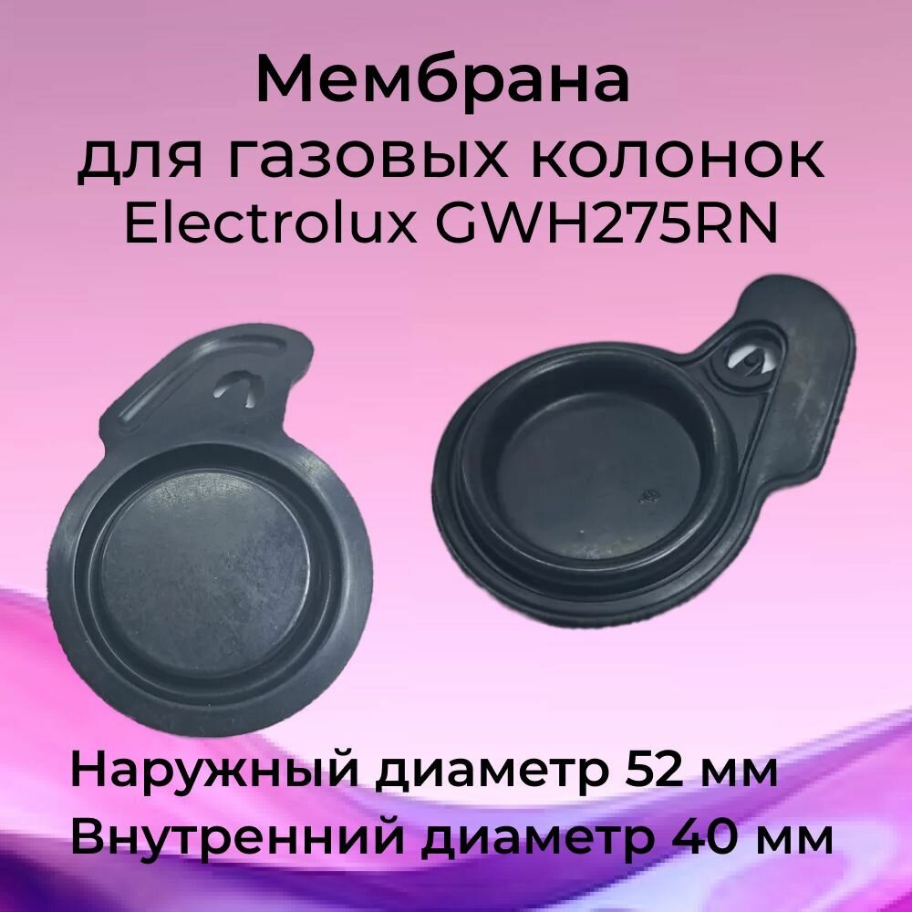 фото Мембрана газо-водяного узла для Electrolux GWH275RN