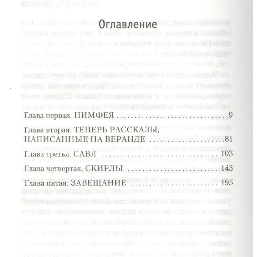 Школа для дураков (Соколов Саша) - фото №9