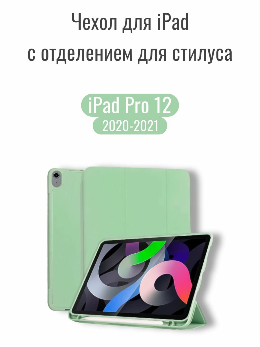 Книжка ipad Pro 12-2020 стилус
