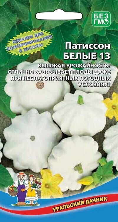 Патиссон Белые 13 10 семечек Уральский дачник