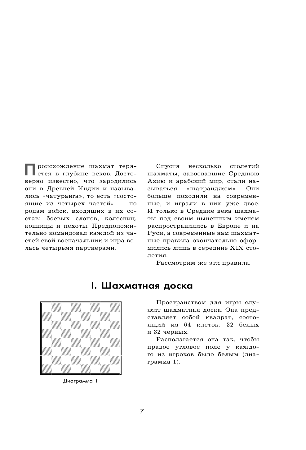 Рихард Рети. Современный учебник шахматной игры - фото №7