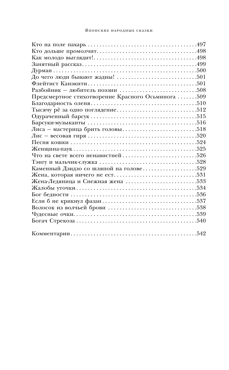 Японские народные сказки (Санович Виктор Соломонович (переводчик), Маркова Вера Николаевна (переводчик), Дегтярёва Т.) - фото №9