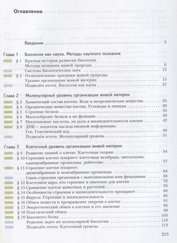 Биология 10 класс Живая природа Базовый уровень Учебное пособие - фото №3