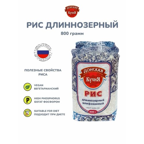 Рис Донская кухня белый длиннозерный шлифованный, 800 г