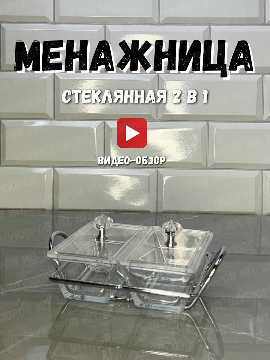 фото Менажницы Luran белый