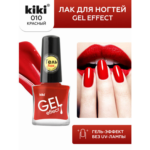 Лак для ногтей с гелевым эффектом KIKI Gel Effect 010, красный, глянцевый 6 мл