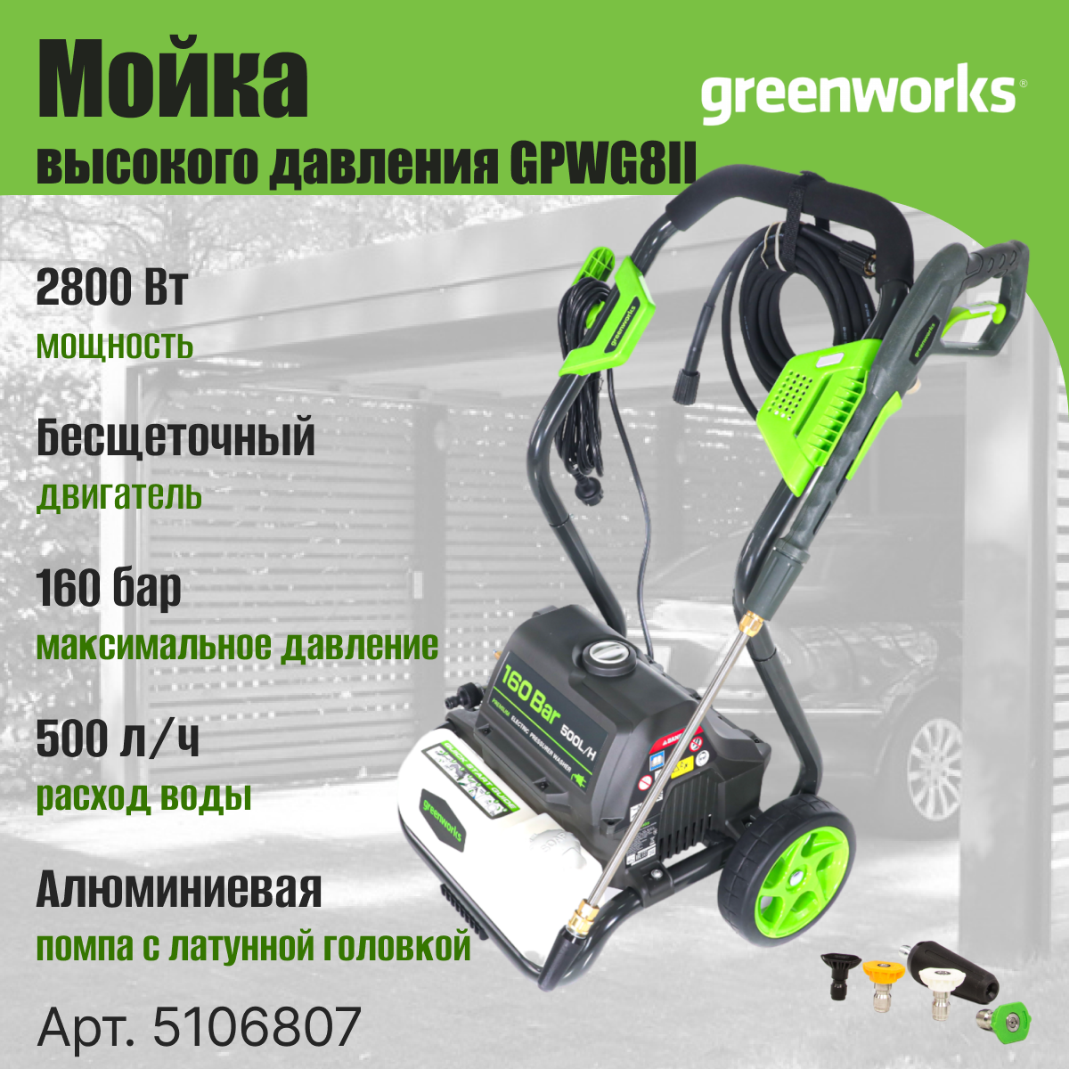 Мойка высокого давления 2800 Вт GPWG8II Greenworks 5106807 - фотография № 17