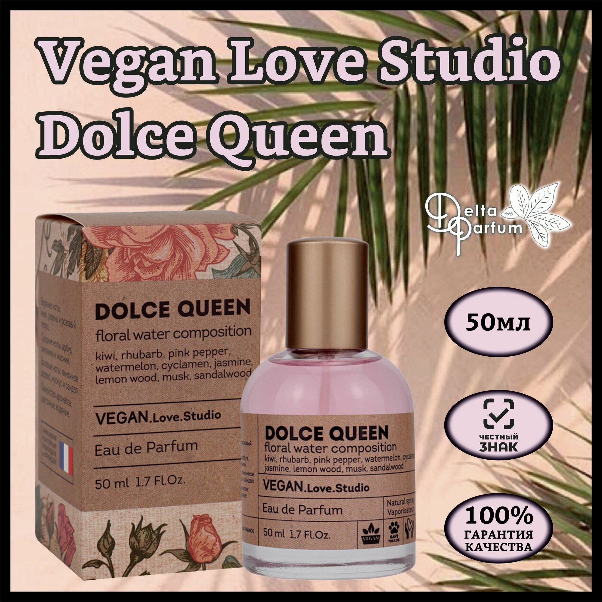 Delta parfum Туалетная вода женская Vegan Love Studio Dolce Queen, 50мл