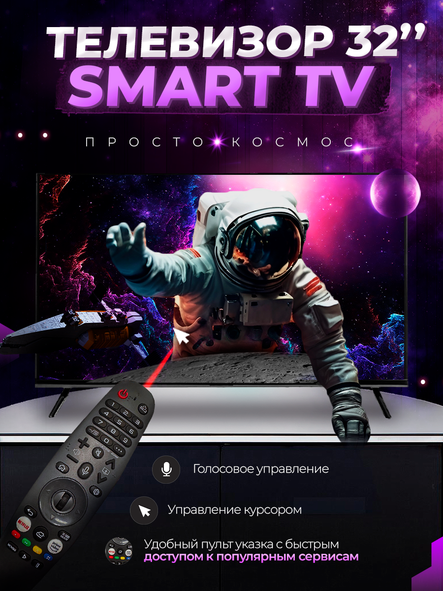 Смарт телевизор Smart TV 32 дюйма(81см) FullHD WebOS