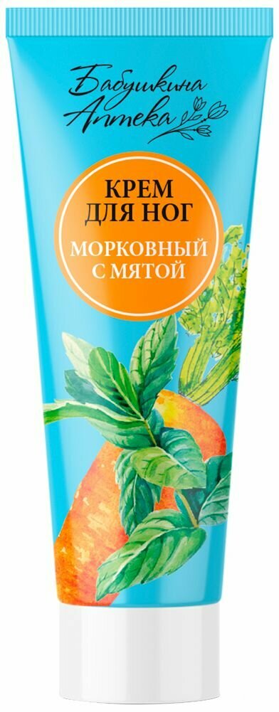 Бабушкина Аптека Крем для ног Морковный, с мятой, 75 мл