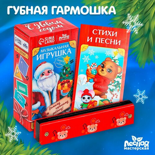 Музыкальная игрушка «Губная гармошка» музыкальная игрушка губная гармошка