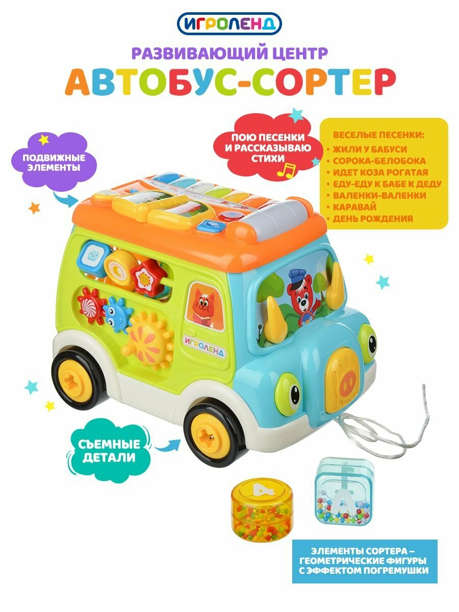 Игроленд Автобус-сортер, ABS, 3xAA, свет, звук, 31,5х22,8х21,5см