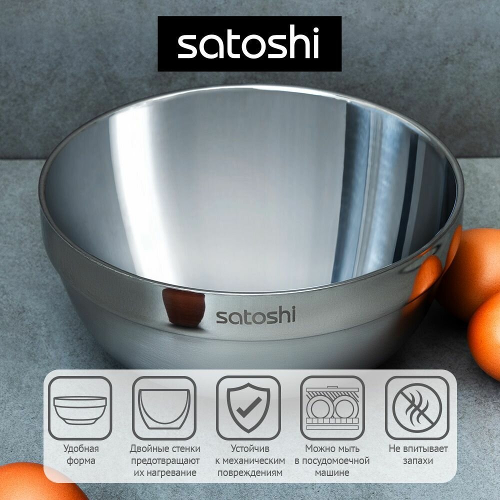 Салатник с двойными стенками 18см SATOSHI/ Миска глубокая из нержавеющей стали — фото 1