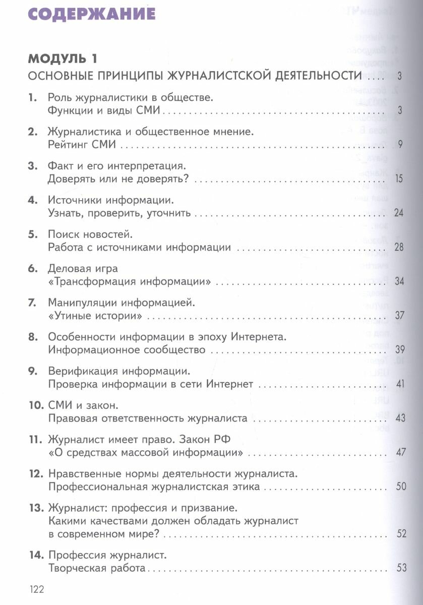 Журналистика для начинающих. 8-9 классы. Учебное пособие. - фото №4