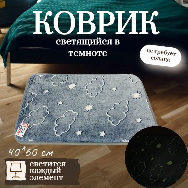 Ковер ROOM BROOM 40х60см серый, облака и звезды