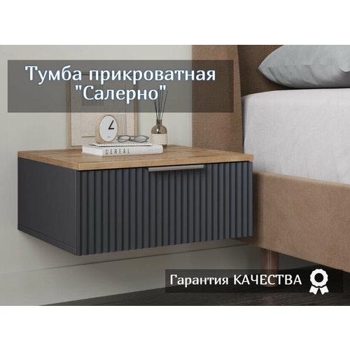 Тумба прикроватная подвесная Салерно графит 3850₽