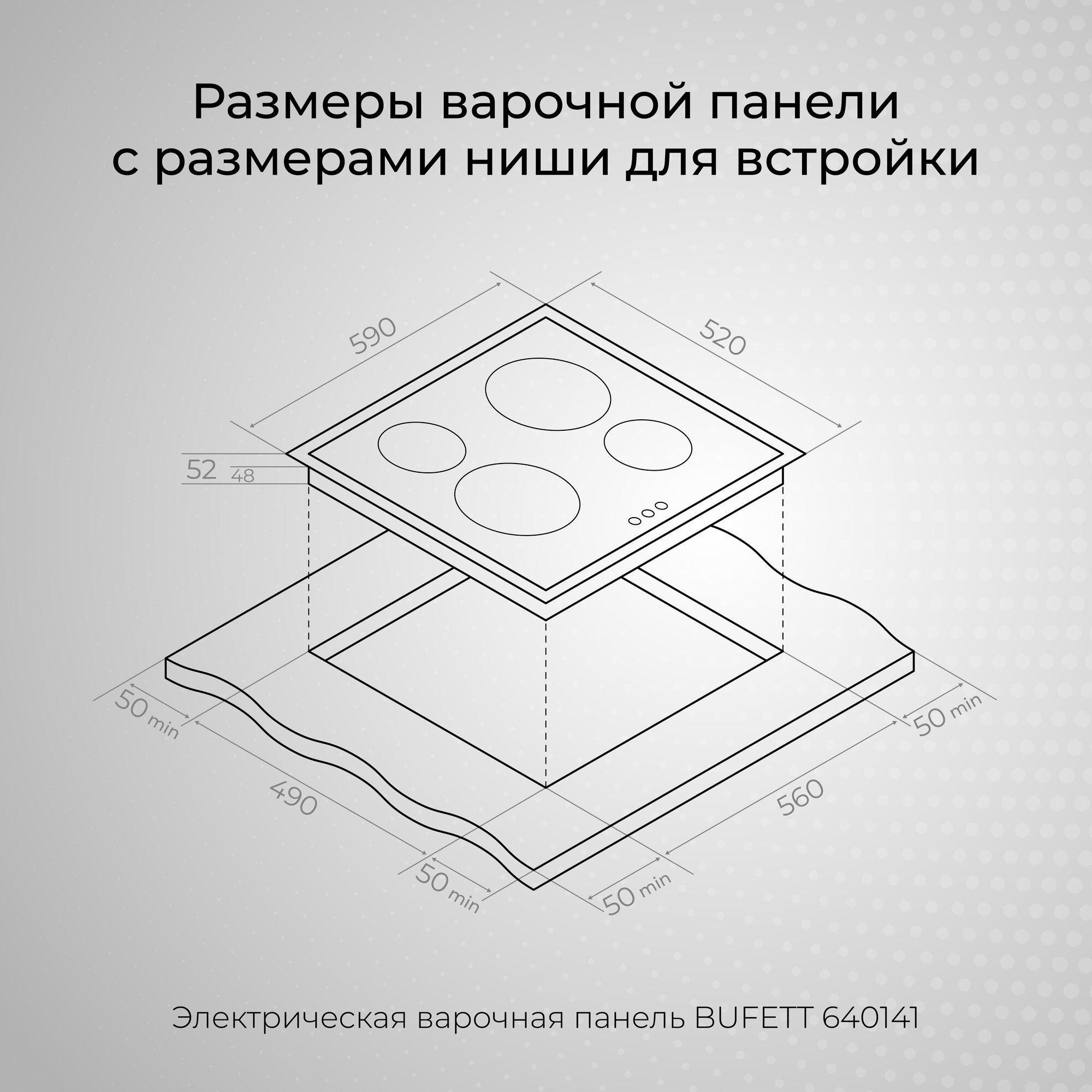 Варочная панель электрическая встраиваемая 4 конфорки BUFETT 640141, 6000 Вт