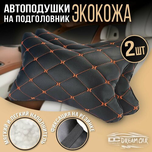 DreamCar Technology Комплект автоподушек на подголовник цвет черный бабочка оранжевая Экокожа 2шт 990₽