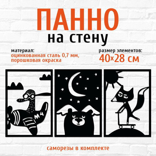 Панно декоративное на стену из металла Детское LifeSteel