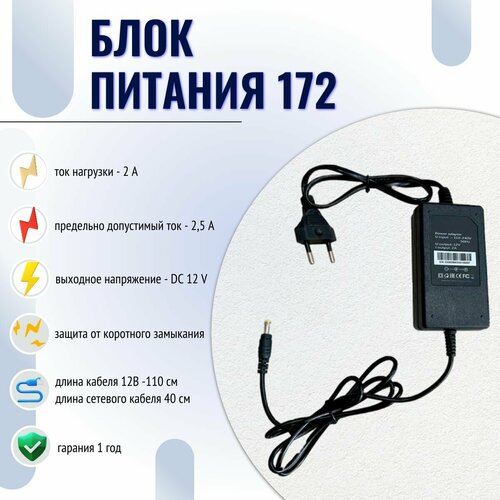 Блок питания Ток нагрузки 2Апредельно-допустимый ток - 25 Авыходное напряжение - DC 12 V 714₽