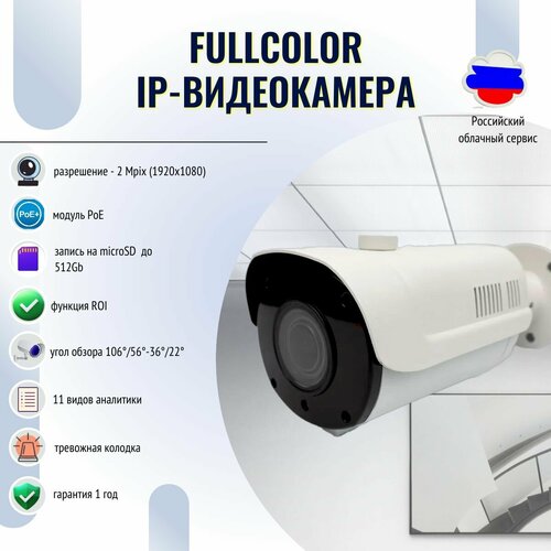 Уличная IP-видеокамера SD AI FC 2Mpix 28-12mm 2150000₽