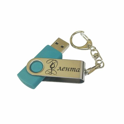 Подарочный USB-накопитель гимнастика С лентой сувенирная флешка бирюзовая 4GB