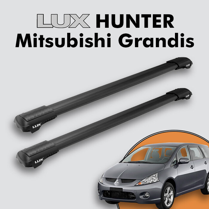 Багажник на крышу LUX HUNTER для Mitsubishi Grandis 2003-2011, на рейлинги с просветом, L43-B, черный