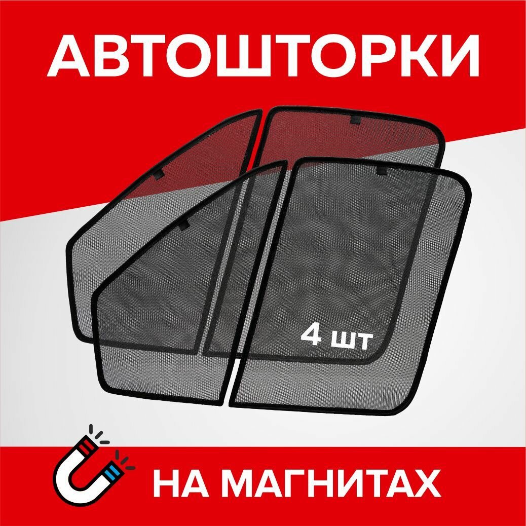 Каркасные шторки на магнитах Sollers Atlant (Соллерс Атлант) Jac Sunray (Джак Санрей) 2022-2023 (2 Части) автошторки на передние стекла Cobra Tuning - 4шт.