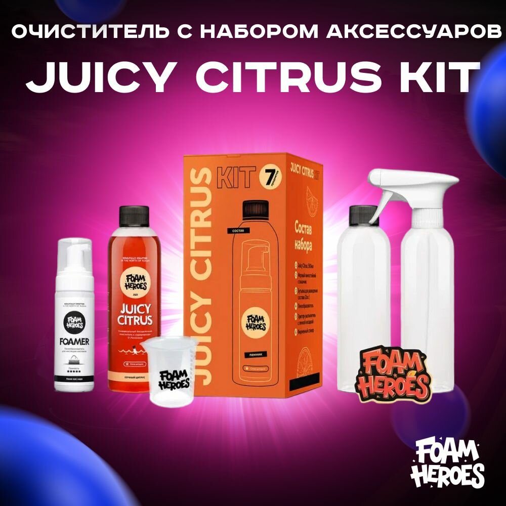 Juicy Citrus Kit Набор органический очиститель c аксессуарами Foam Heroes