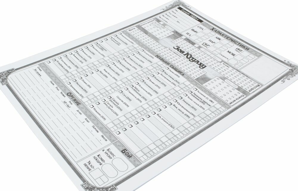 Зов Ктулху. Книга Хранителя Hobby World - фото №5