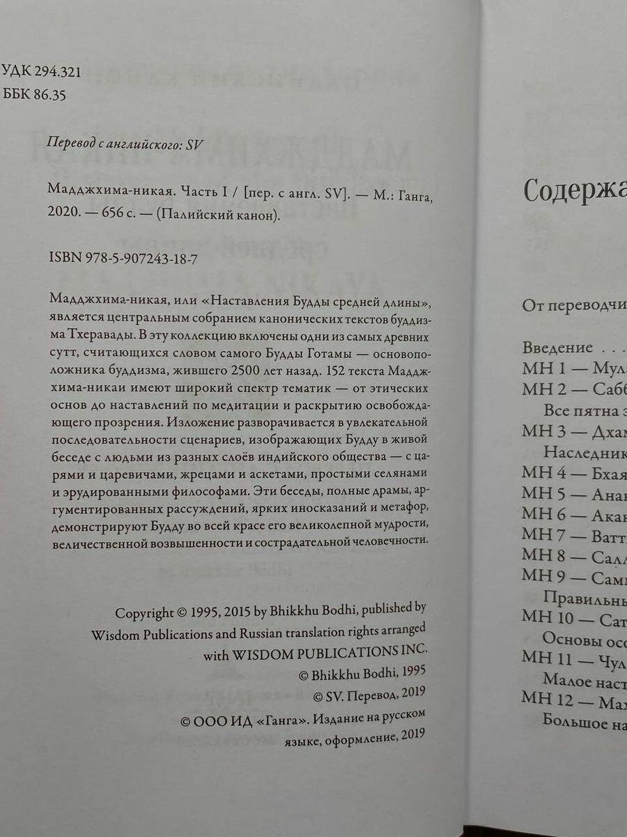 Мадджхима-никая. Часть I. Наставления Будды средней длины - фото №9