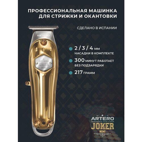 ARTERO Professional Машинка профессиональная для окантовки Joker Gold Mini M614 8700₽