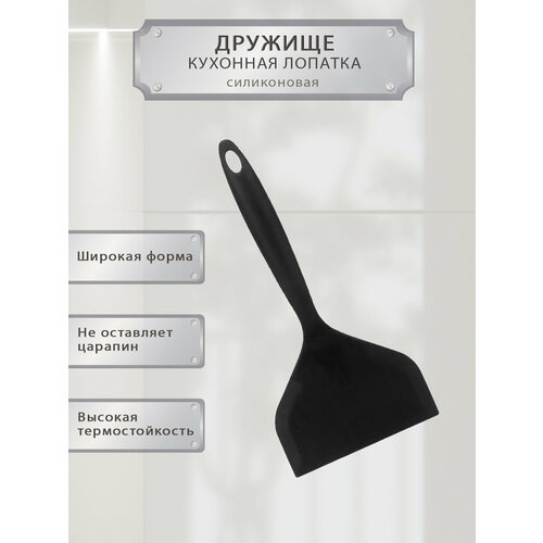 Лопатка силиконовая кухонная 