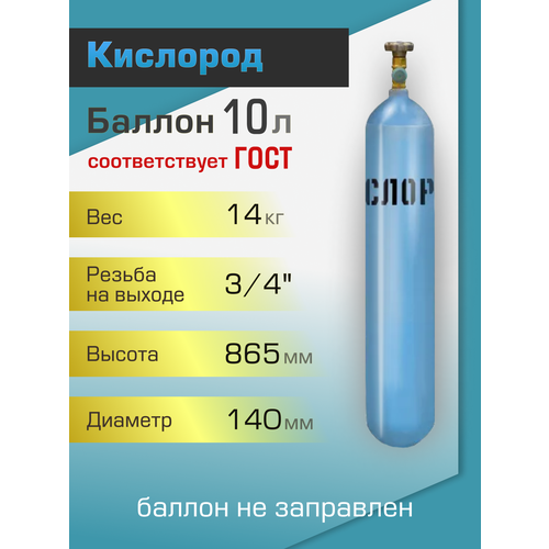 Баллон газовый ТГС для кислорода 10 л баллон пнтз 40 л для кислорода новый