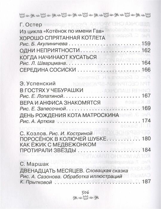 Все-все-все для девочек. Лучшие сказки, рассказы, стихи - фото №7