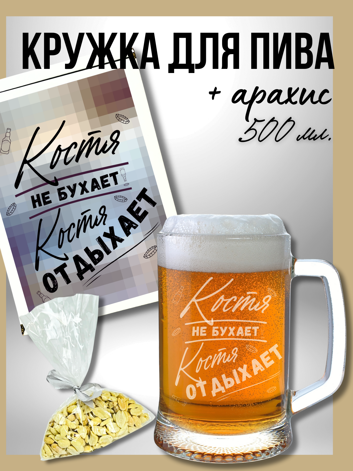 фото Подарок другу, стакан и снеки для пива, Подарочный набор Андрею