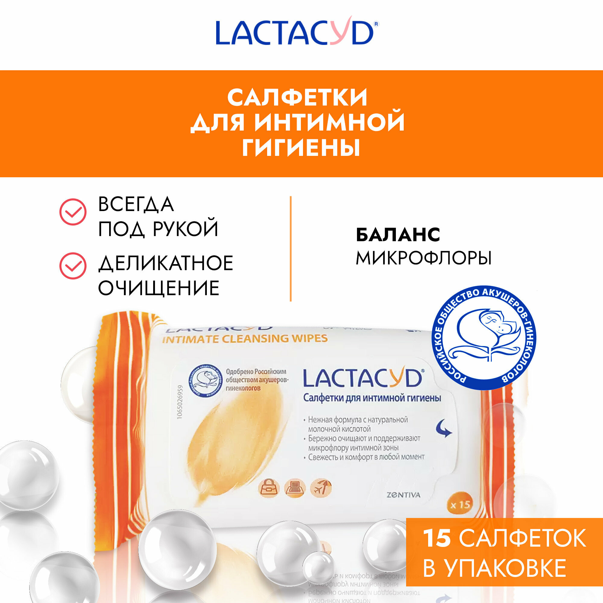 Lactacyd салфетки для интимной гигиены / влажные гигиенические салфетки для женщин Лактацид 15шт