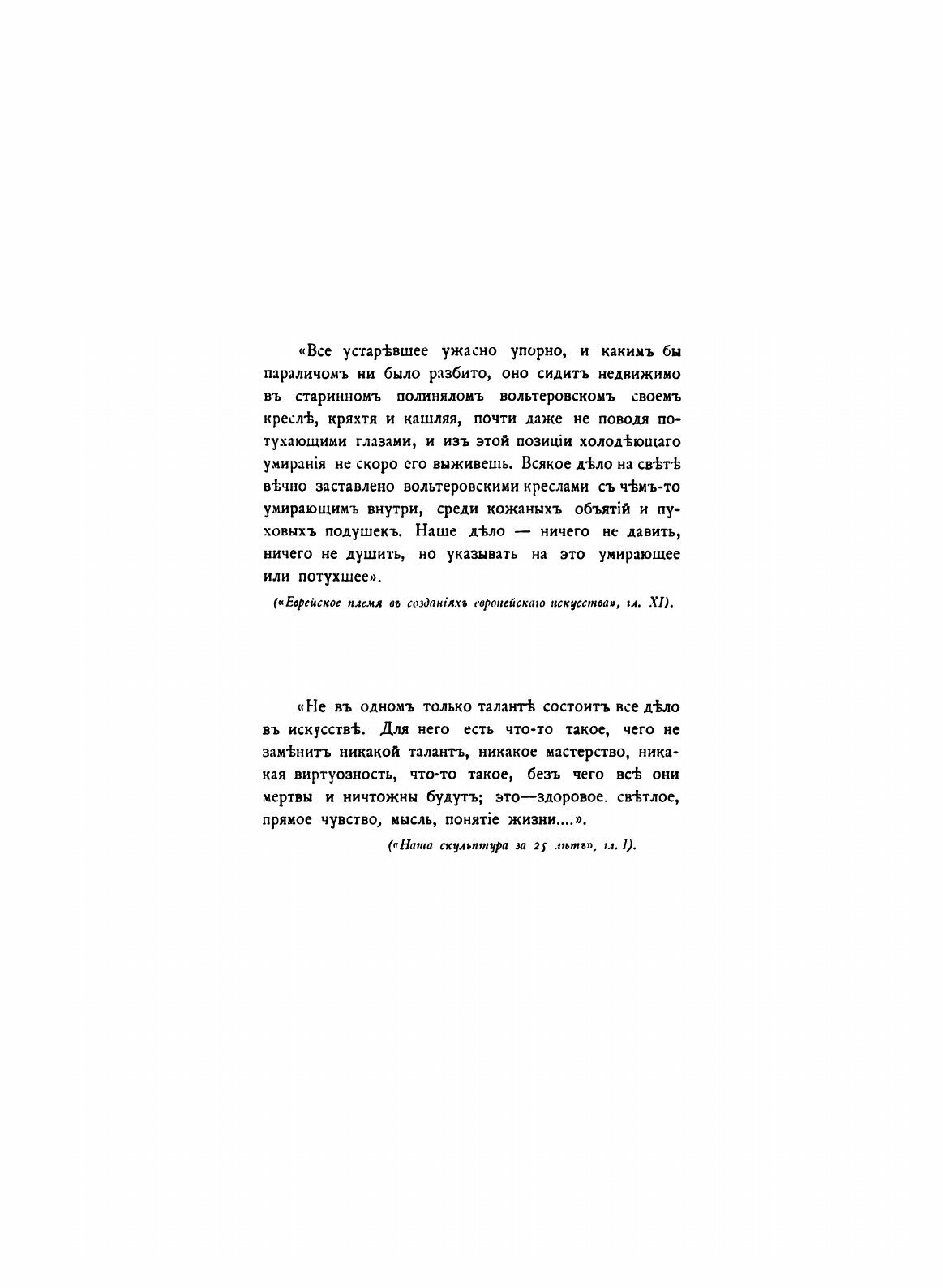 Книга Собрание Сочинений В. В. Стасова, 1847-1886, том 1 - фото №6