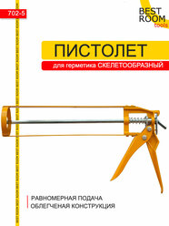 Пистолет для герметика и клея механический, скелетный для картриджей 260-310 мл