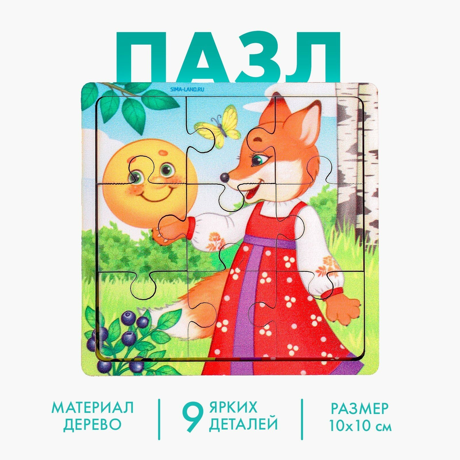 Пазл детский "Колобо" 9 деталей, дерево, 10x10 см, Лесная мастерская