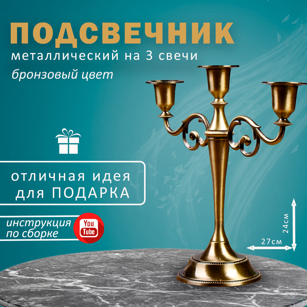 фото Подсвечник ретро на 3 свечи бронзовый