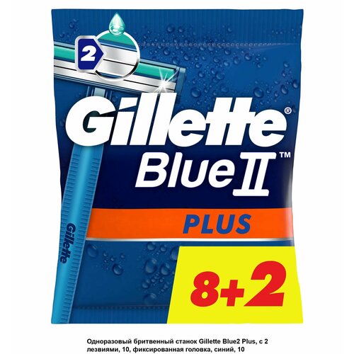 Набор из 3 штук Станок для бритья одноразовый Gillette Blue II Plus 10шт gillette disposable razor blue ii plus 10 4 free 14 pcs