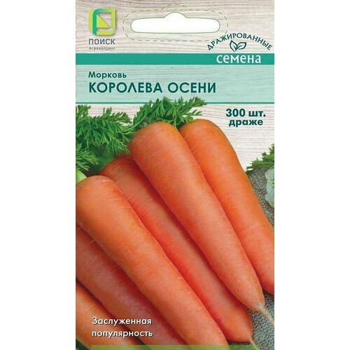 Морковь (Драже) Королева осени