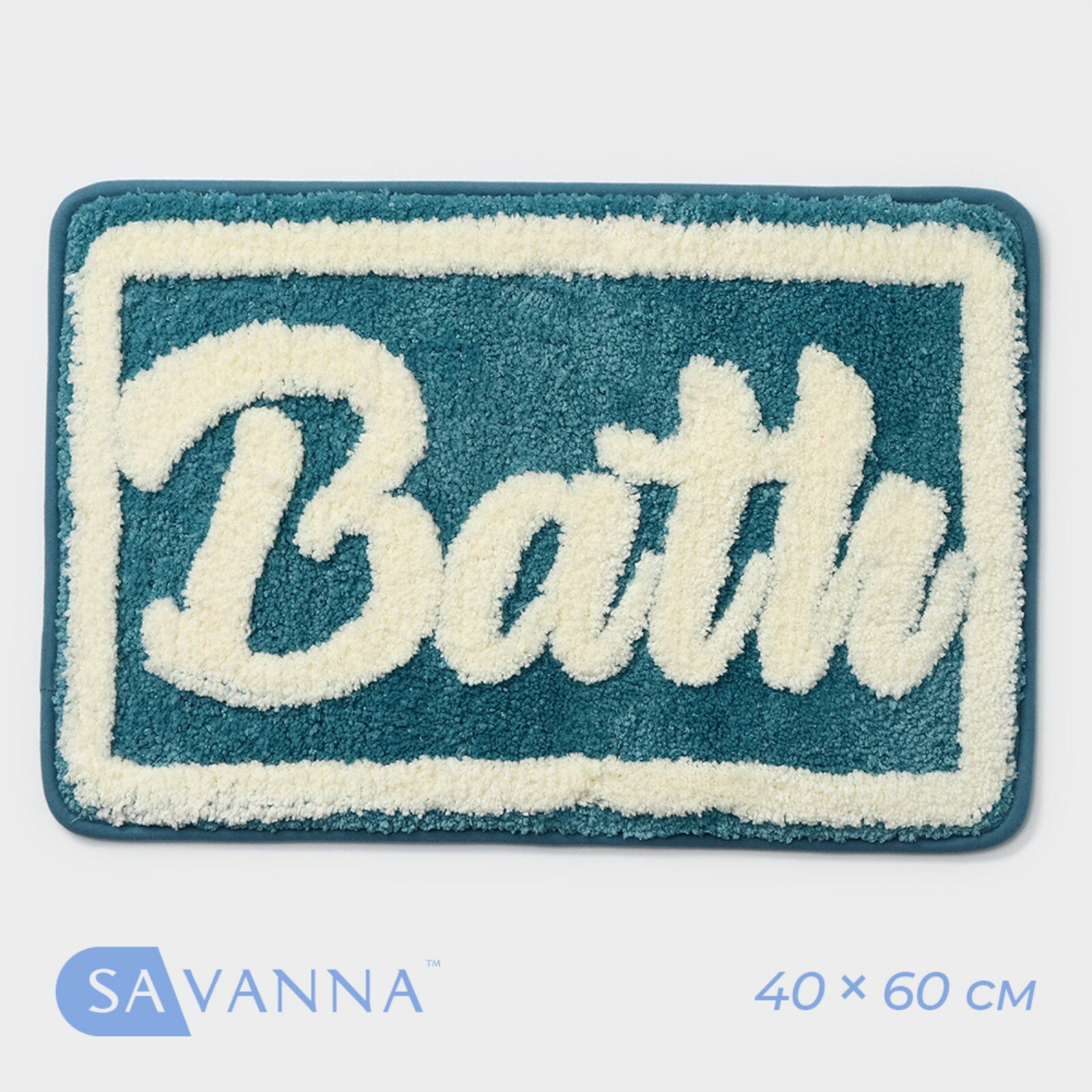 Коврик для дома SAVANNA "Bath" 40х60 см цвет бирюзовый 9653179